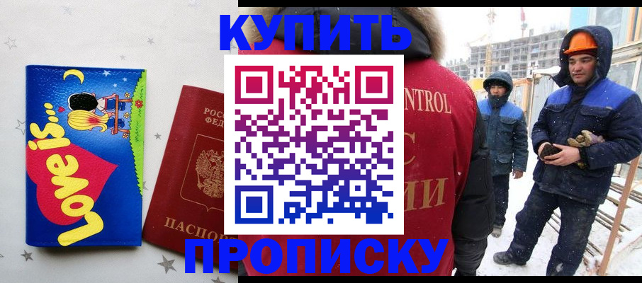 временная регистрация купить в Октябрьске